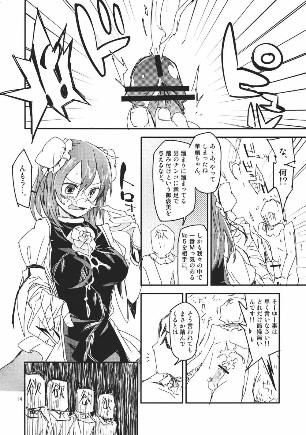 華扇ちゃんの禁欲道場 Page.14