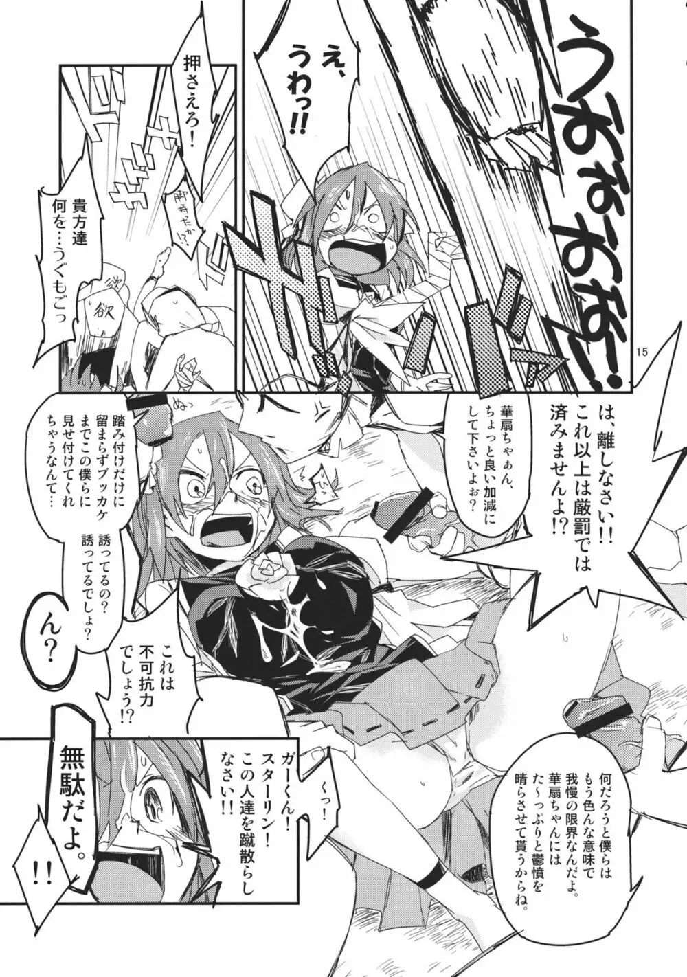 華扇ちゃんの禁欲道場 Page.15