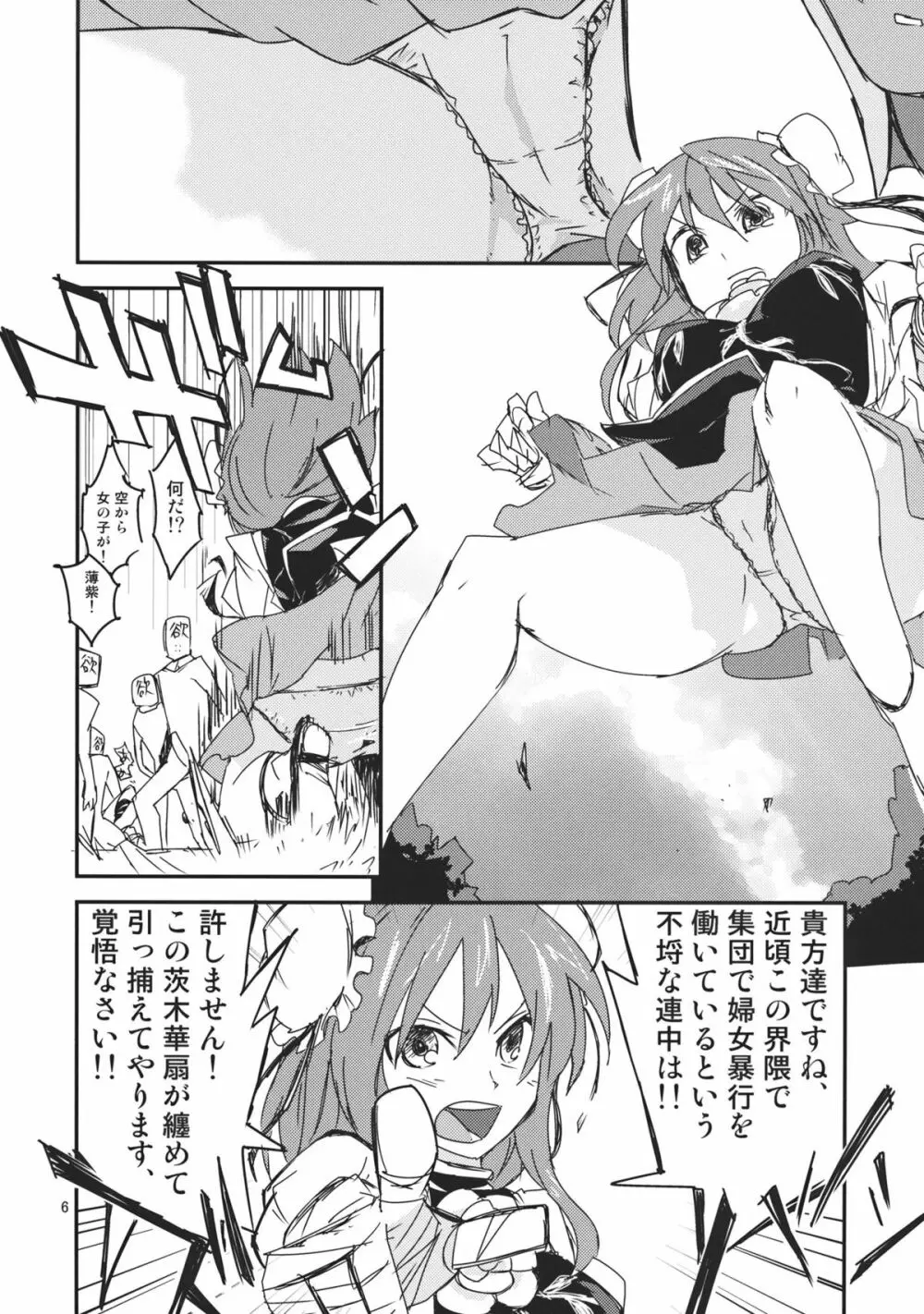 華扇ちゃんの禁欲道場 Page.6