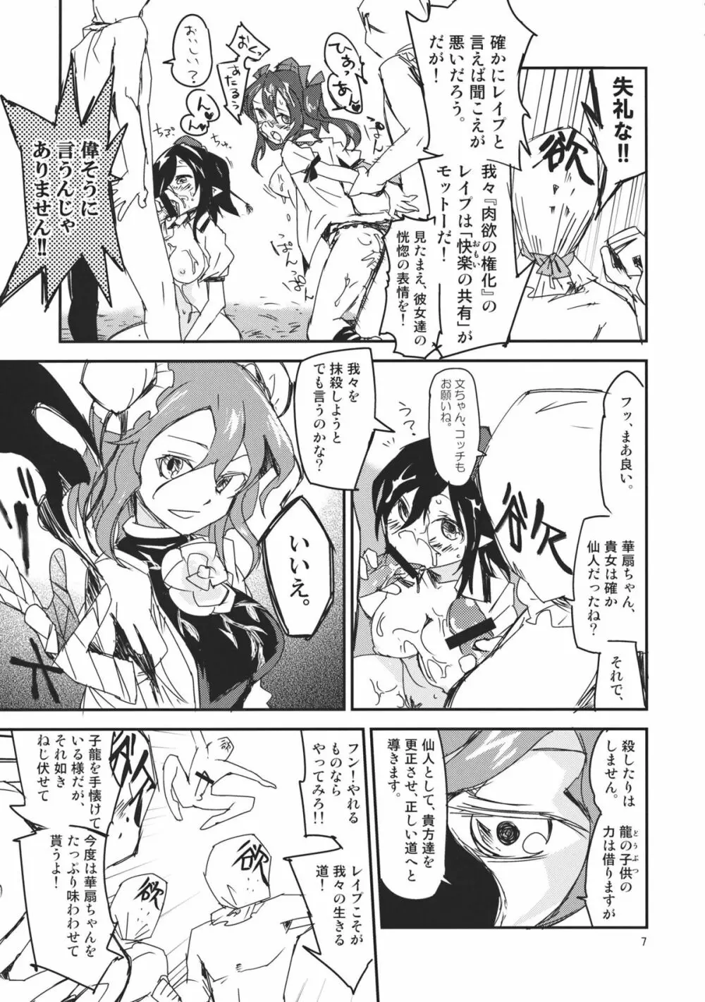 華扇ちゃんの禁欲道場 Page.7