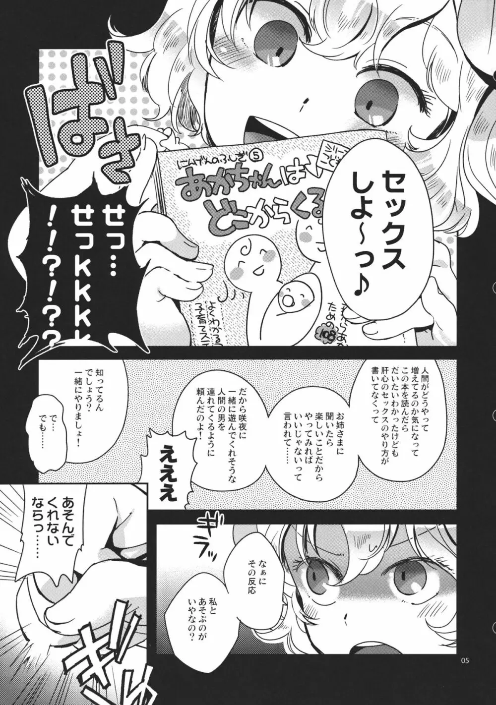 教科書ではおしえてくれないっ!! Page.5