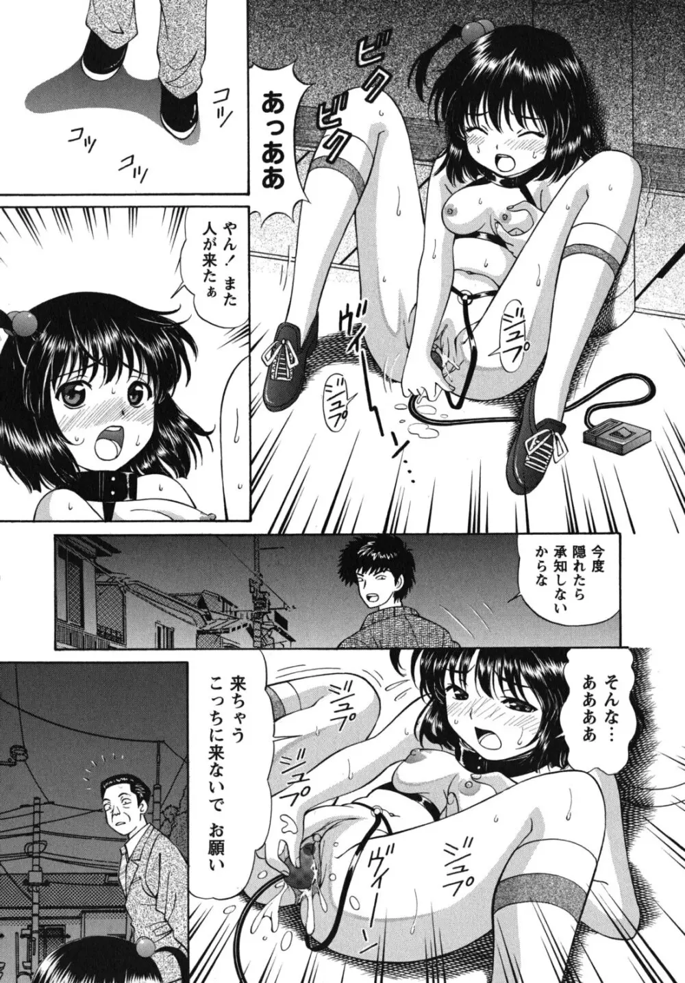 猥褻少女 Page.201