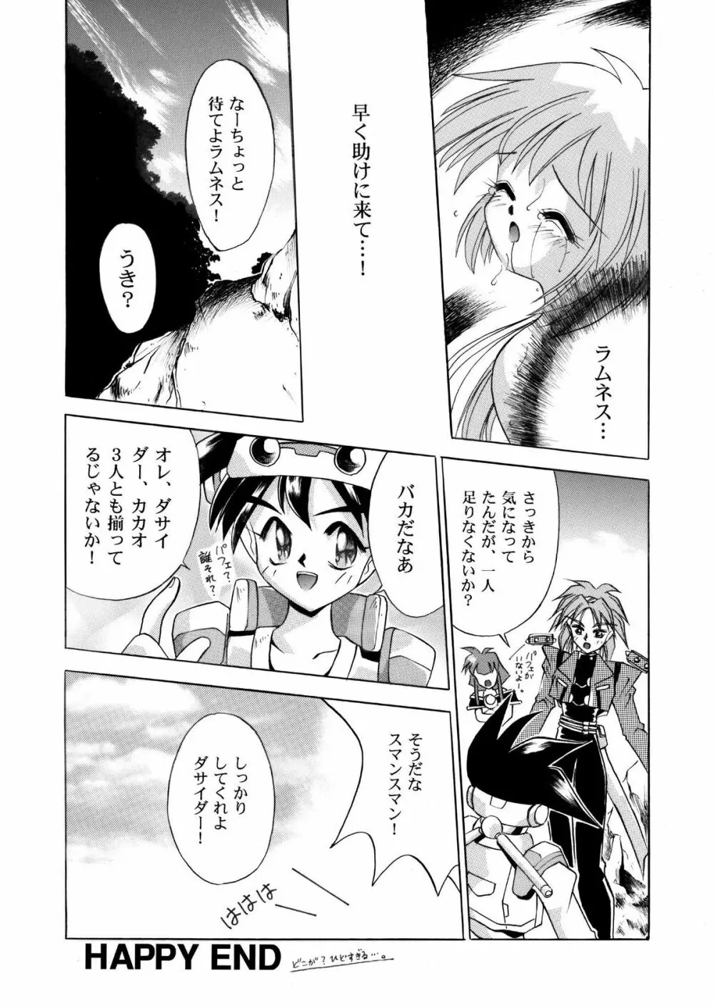 VS騎士ラ○ネ&40 炎 REMIX KAMISAMA no KIMAGURE Page.16