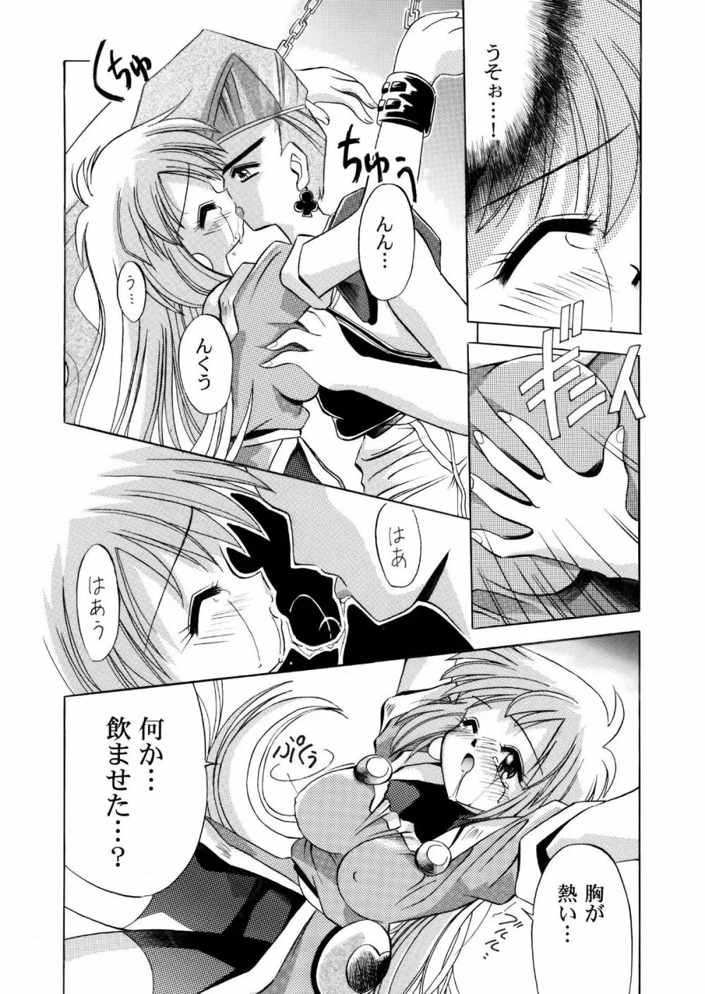 VS騎士ラ○ネ&40 炎 REMIX KAMISAMA no KIMAGURE Page.4