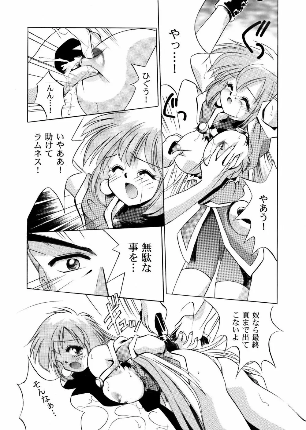 VS騎士ラ○ネ&40 炎 REMIX KAMISAMA no KIMAGURE Page.6