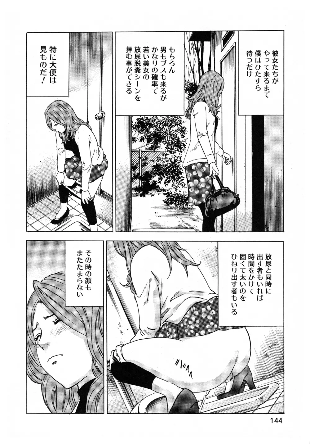 アナリスト~肛姦主義者 Page.146