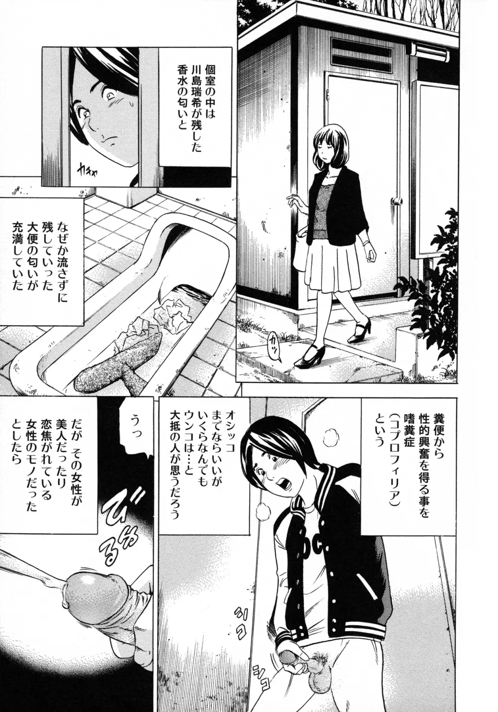 アナリスト~肛姦主義者 Page.153