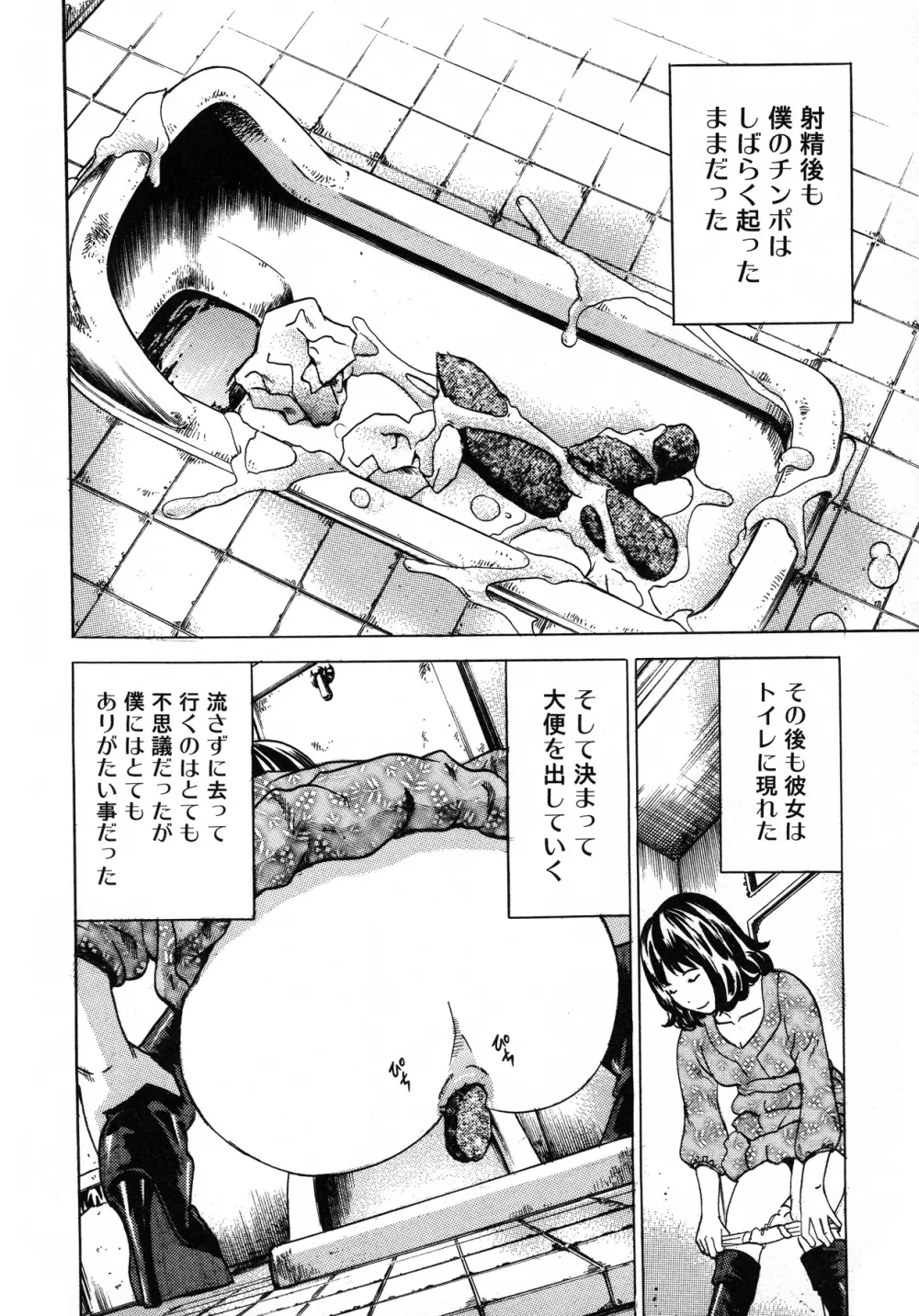 アナリスト~肛姦主義者 Page.154