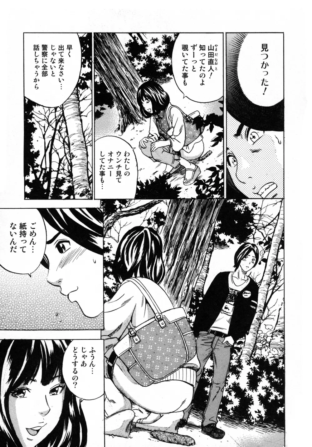 アナリスト~肛姦主義者 Page.159