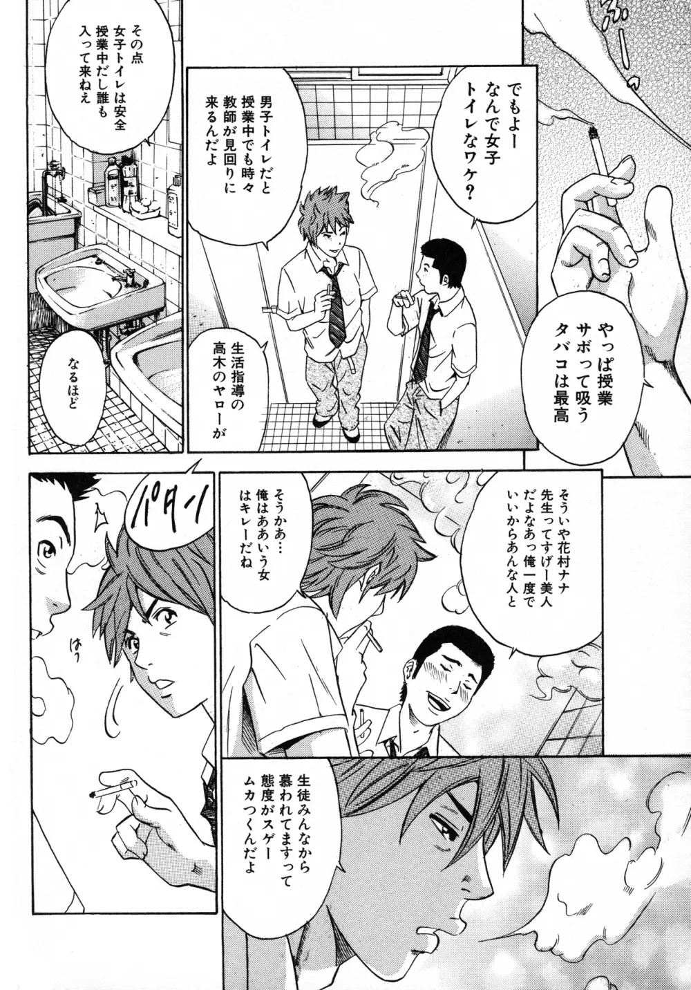 アナリスト~肛姦主義者 Page.166