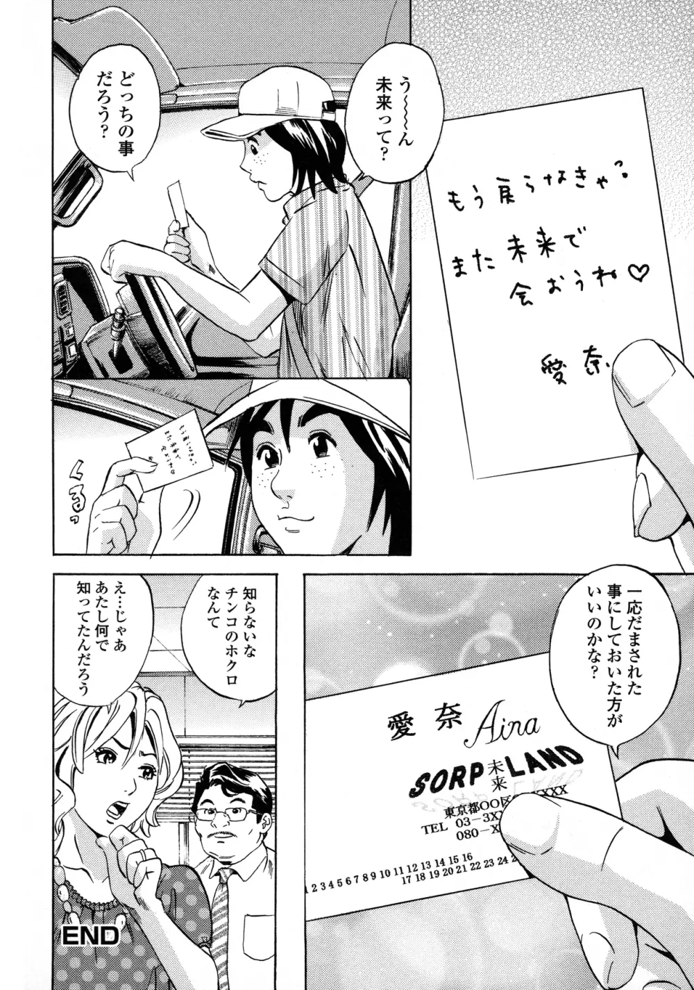 アナリスト~肛姦主義者 Page.90