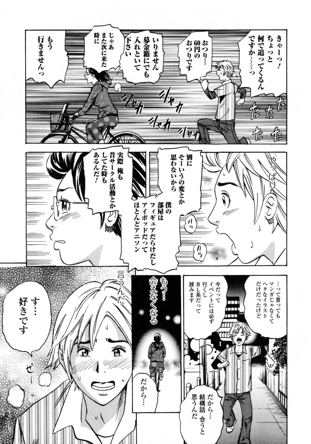 アナリスト~肛姦主義者 Page.95