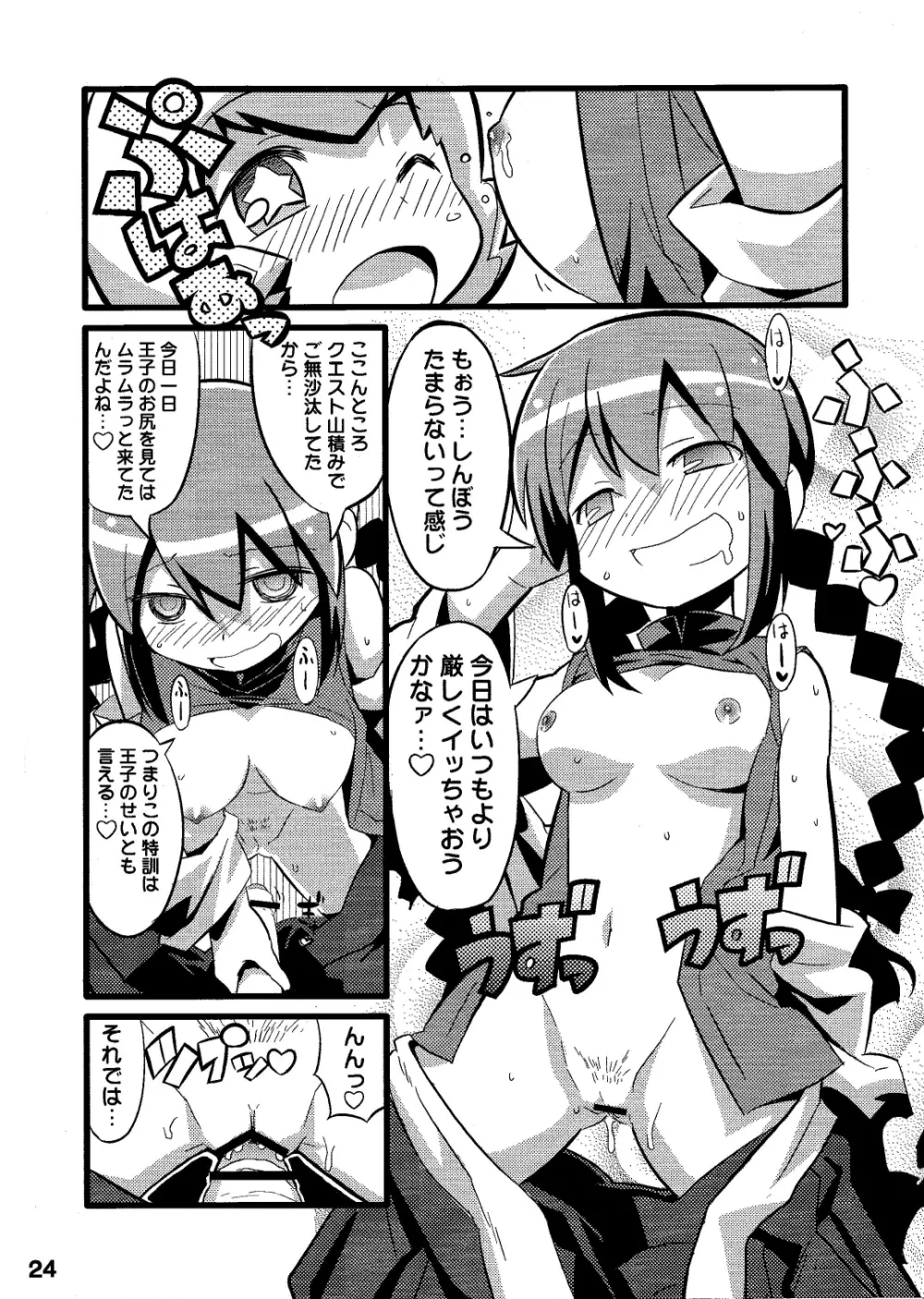 すきすき☆世界樹3 Page.26