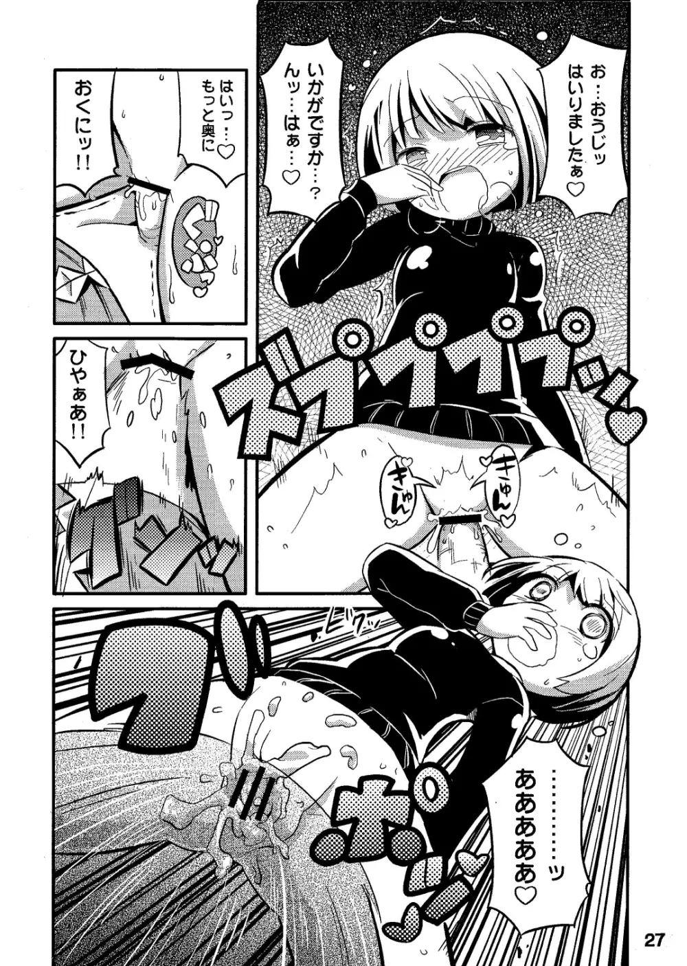 すきすき☆世界樹3 Page.29