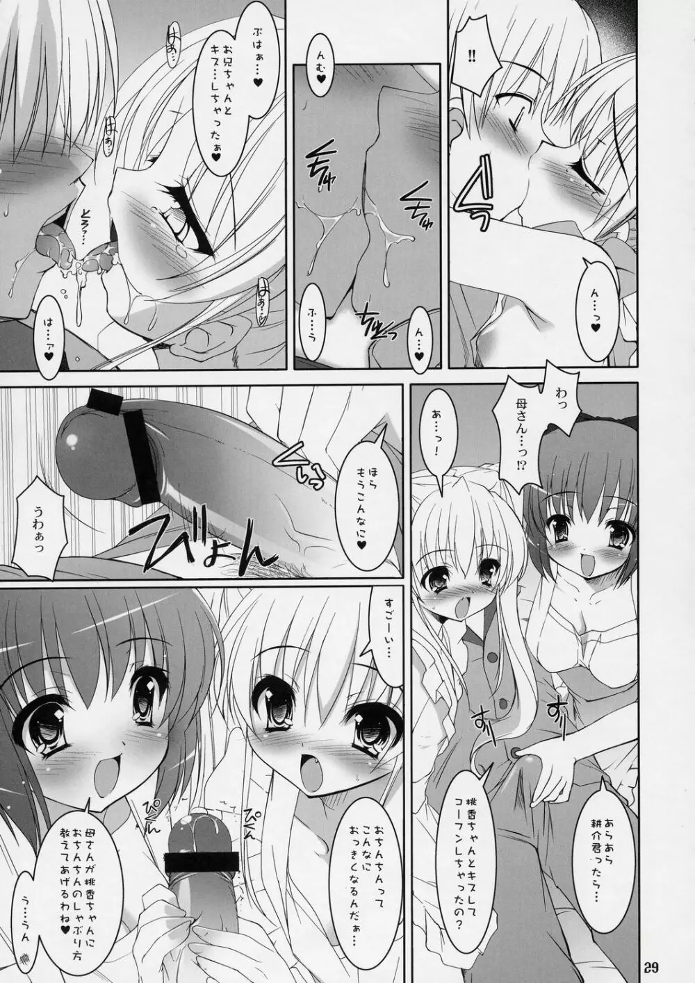 ボクの菜穂子さん -総集編- Page.28