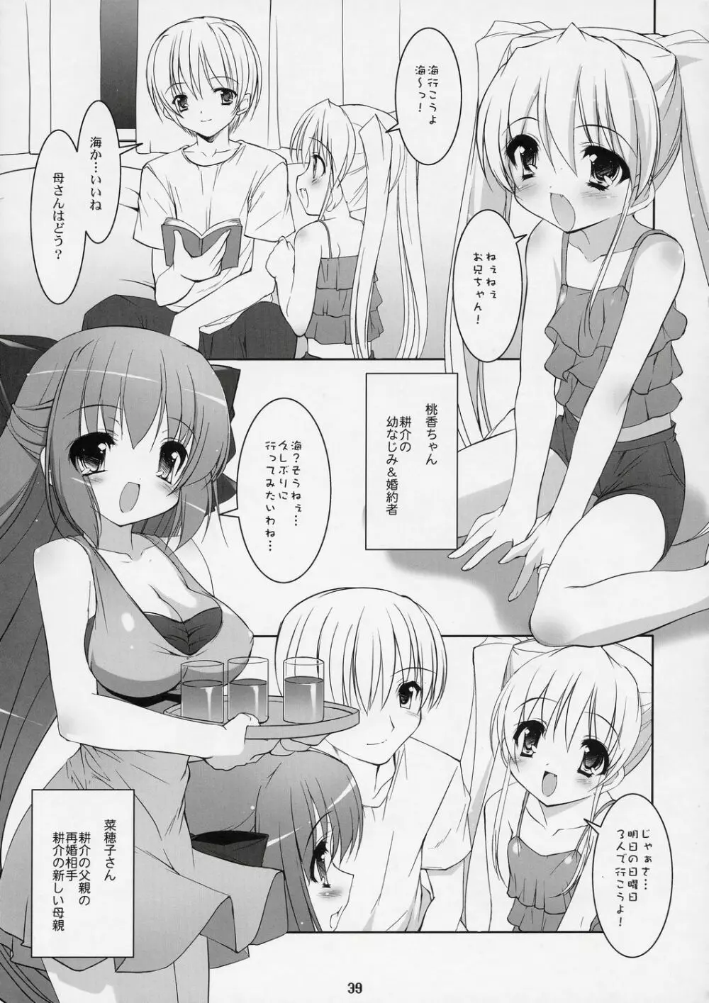 ボクの菜穂子さん -総集編- Page.38