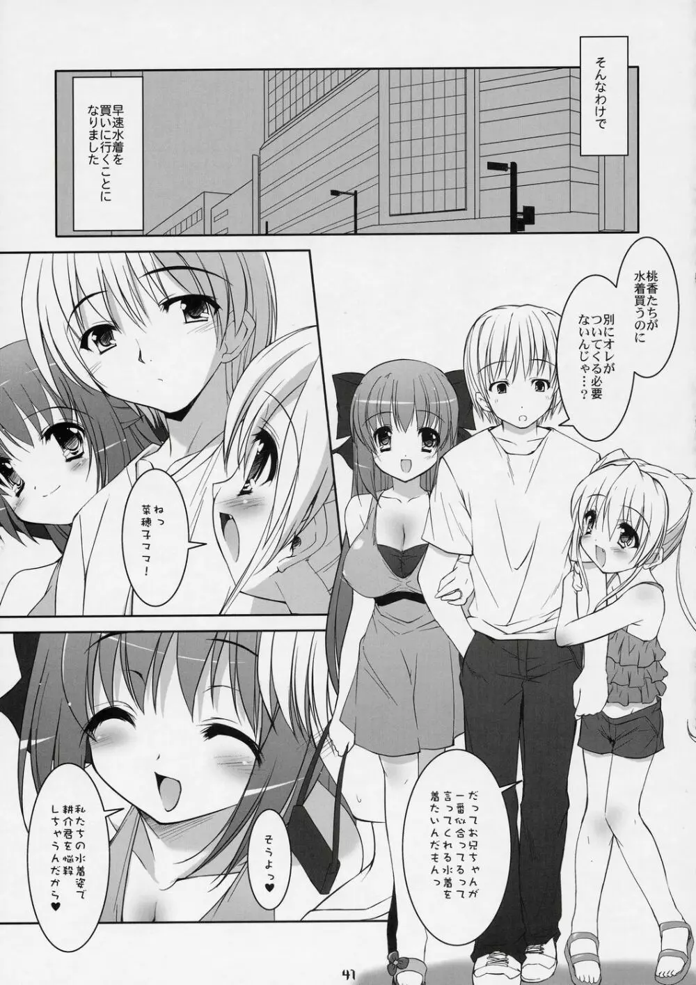 ボクの菜穂子さん -総集編- Page.40