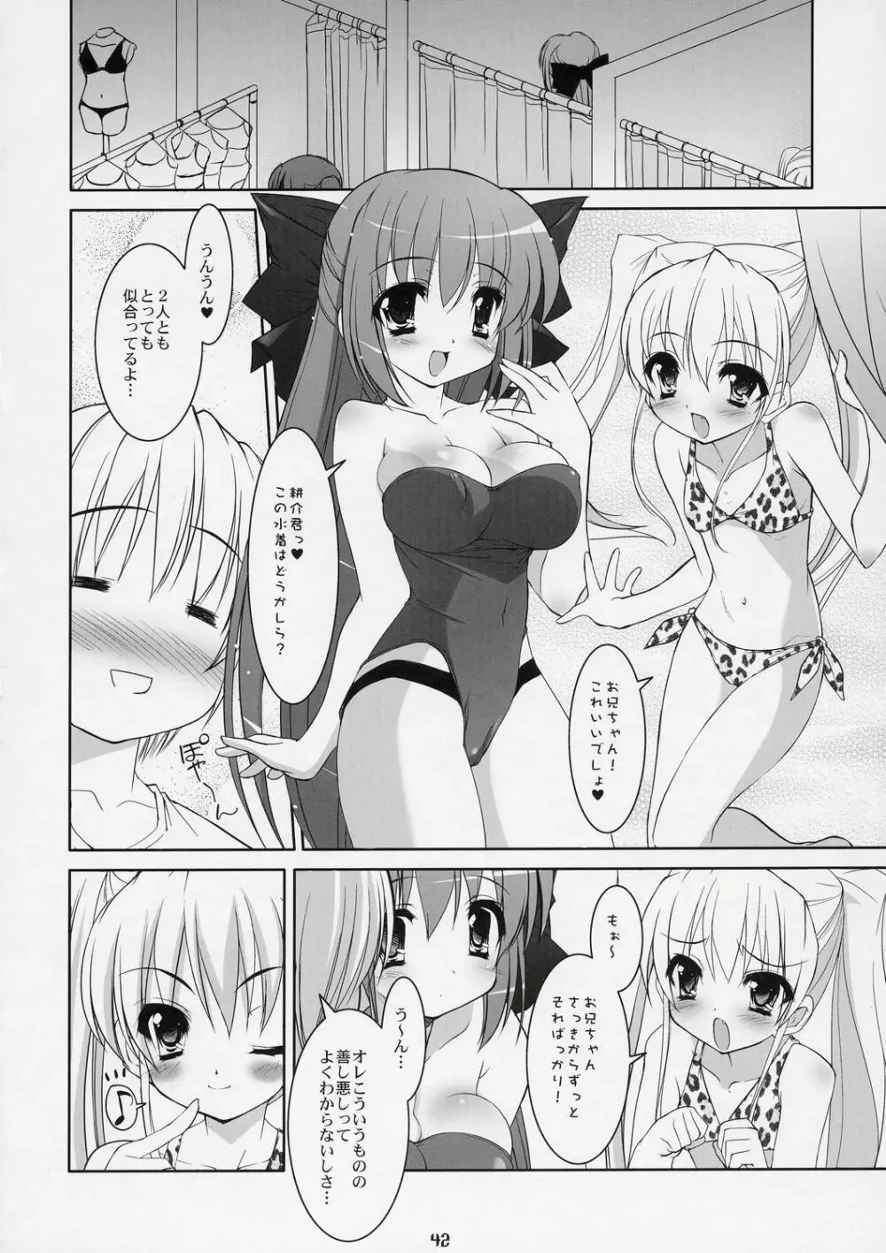 ボクの菜穂子さん -総集編- Page.41