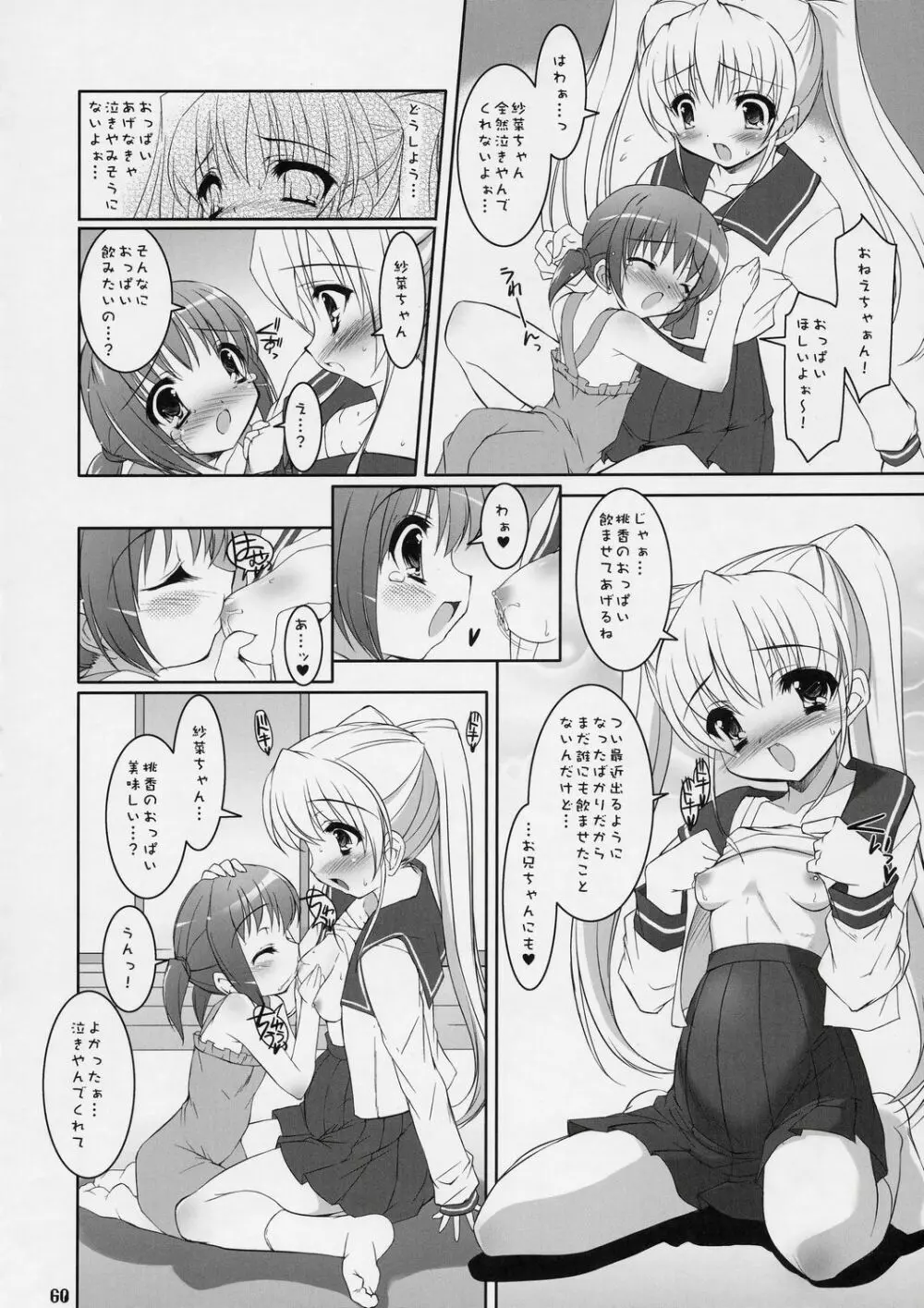 ボクの菜穂子さん -総集編- Page.59