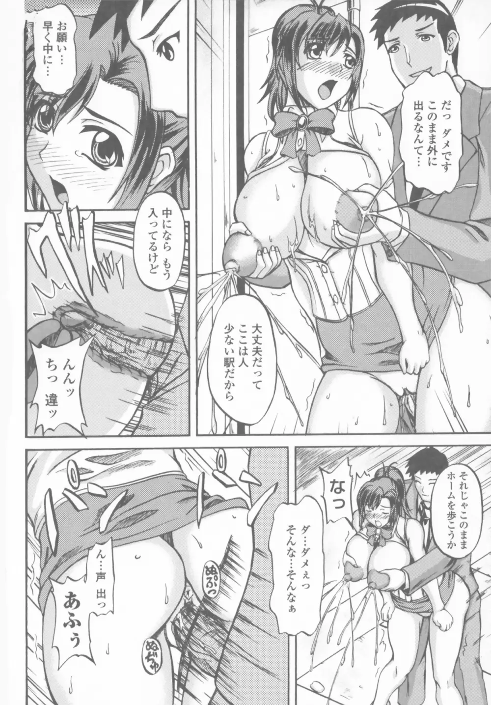 爆乳輪舞 Page.104