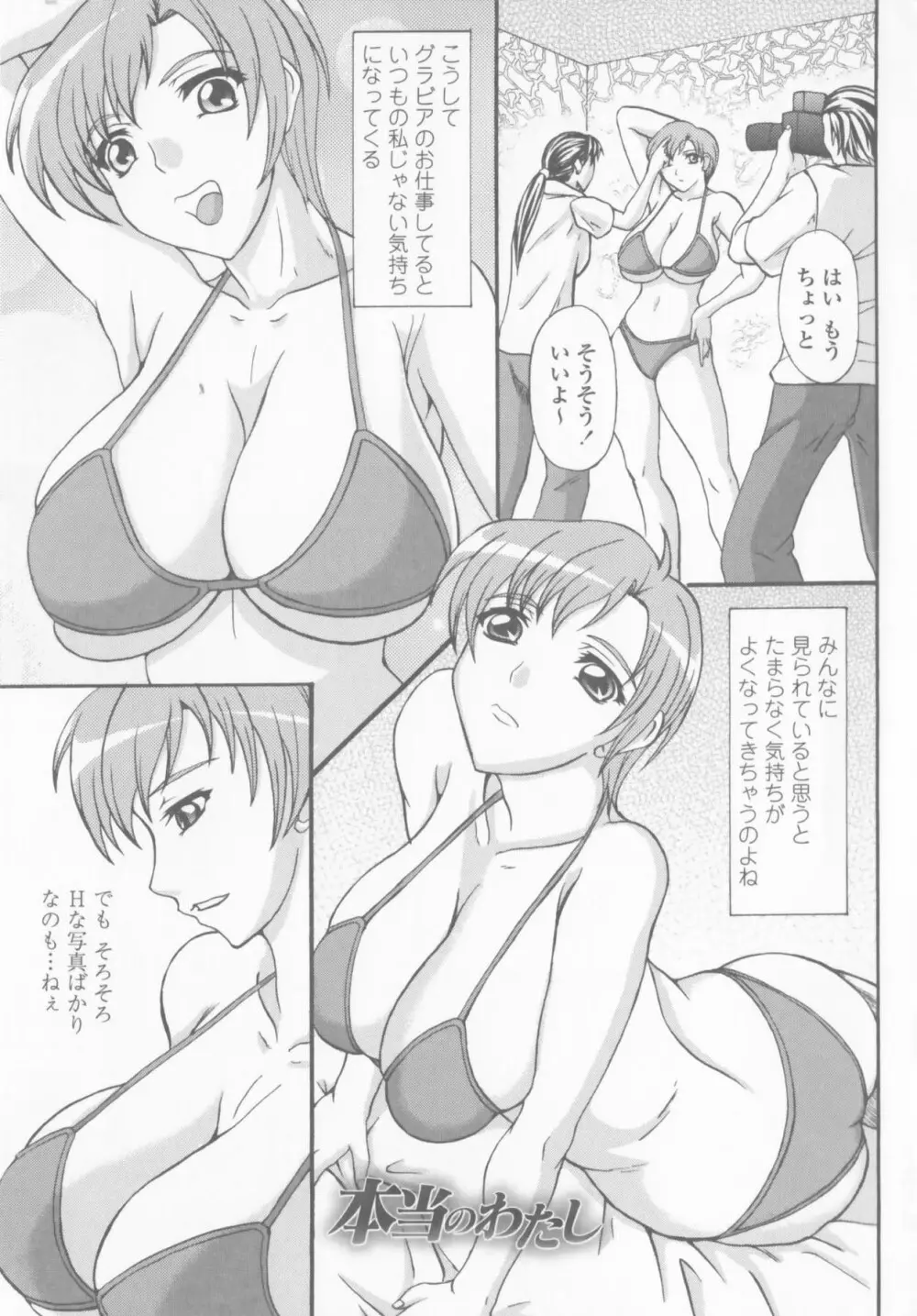 爆乳輪舞 Page.125