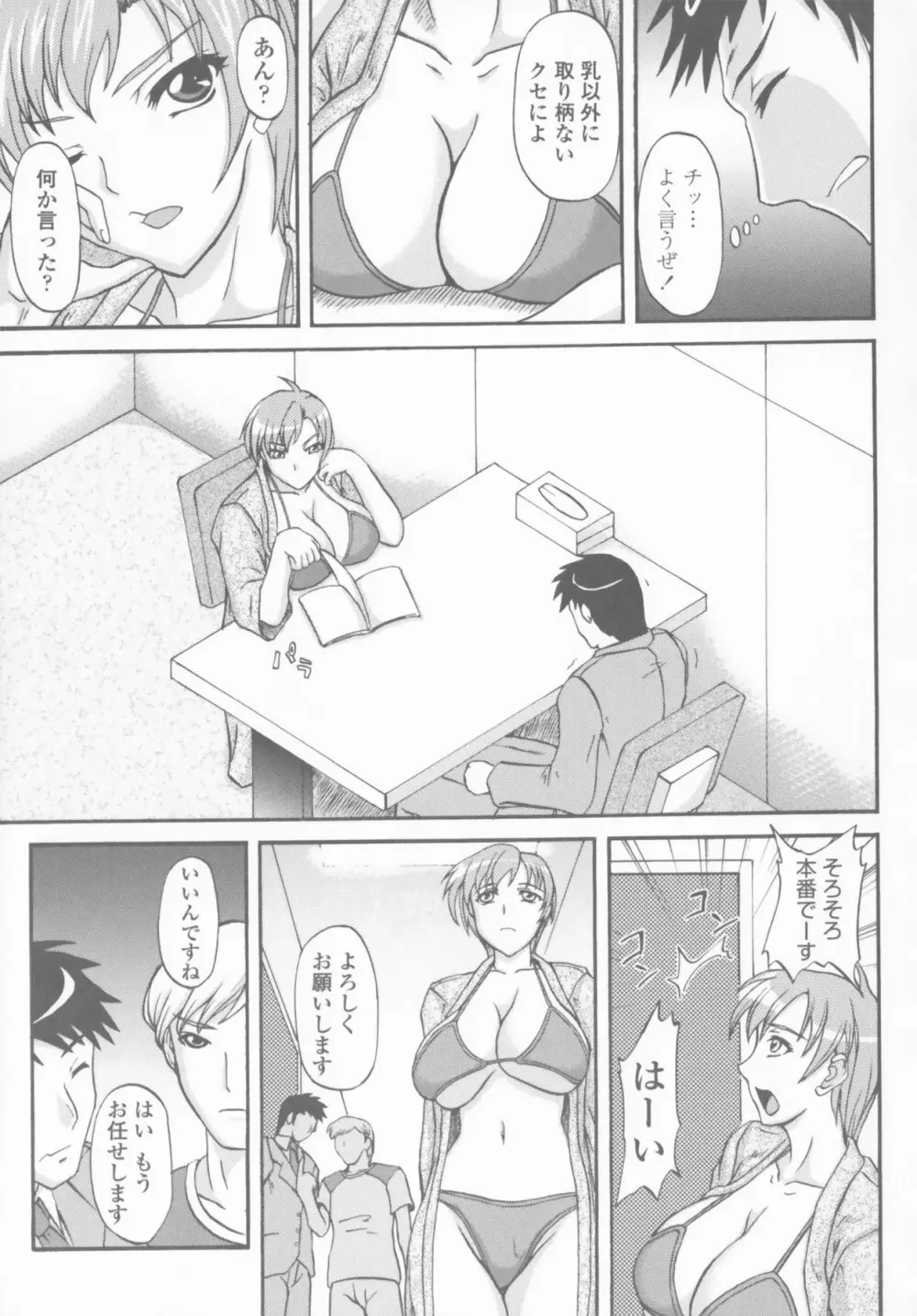 爆乳輪舞 Page.127