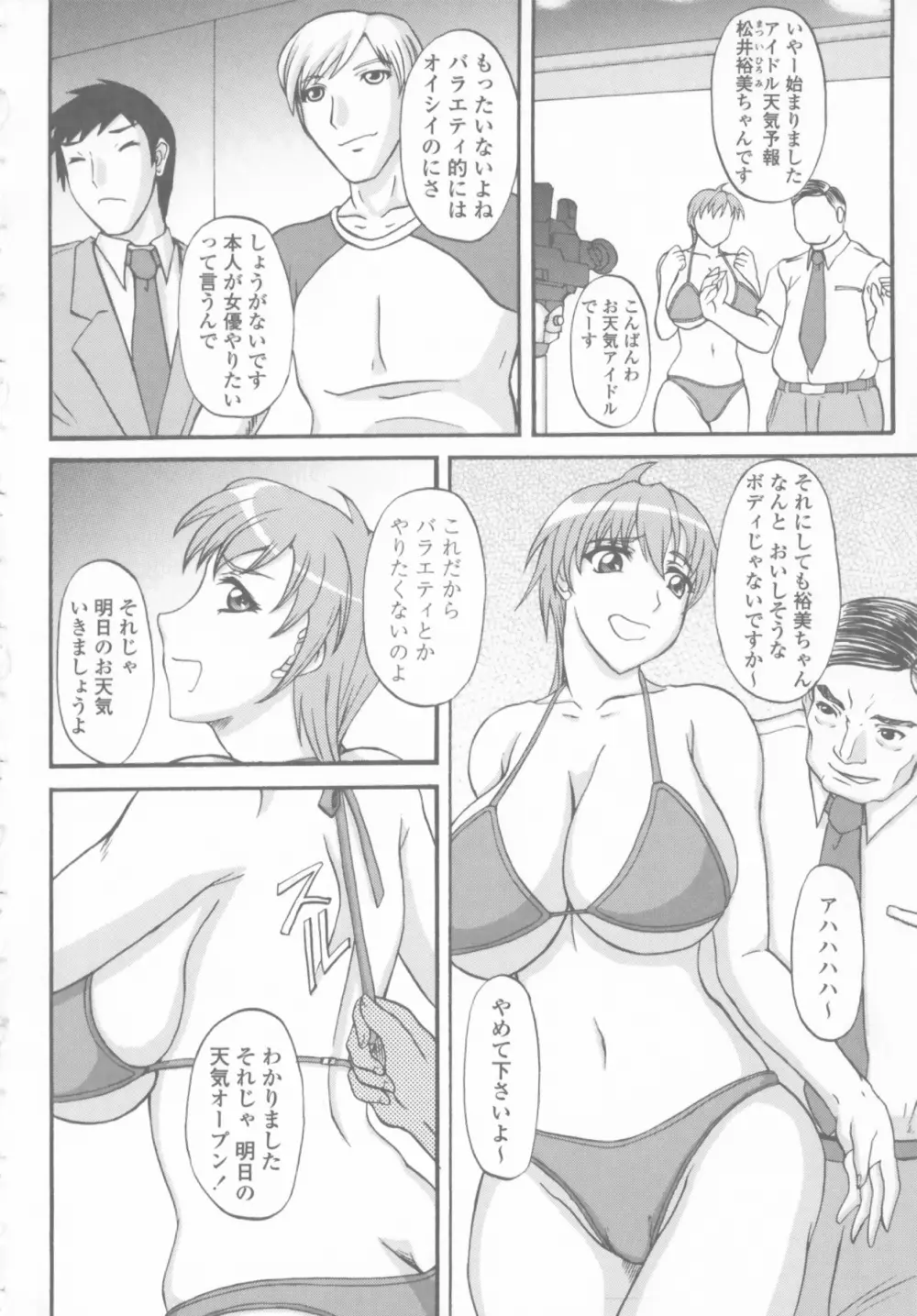 爆乳輪舞 Page.128