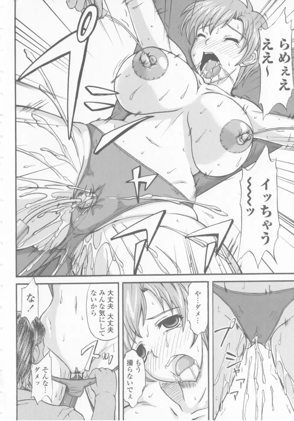 爆乳輪舞 Page.134