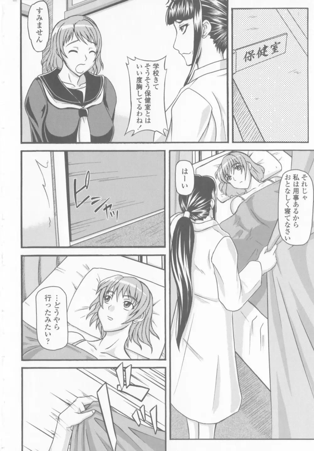 爆乳輪舞 Page.30