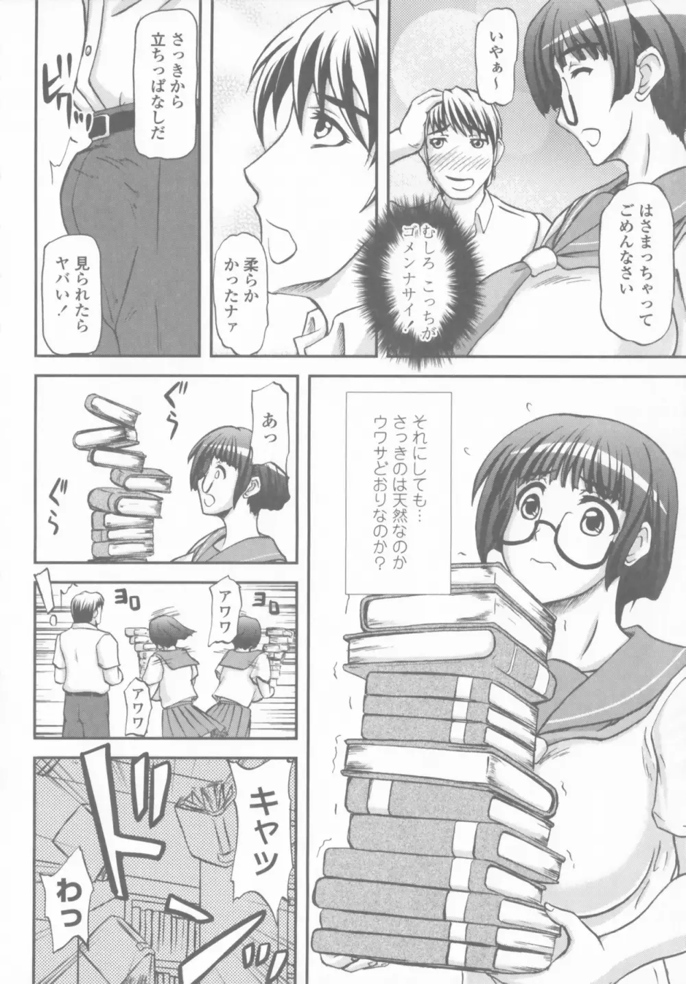 爆乳輪舞 Page.44