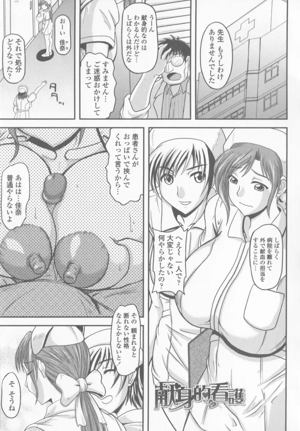 爆乳輪舞 Page.61