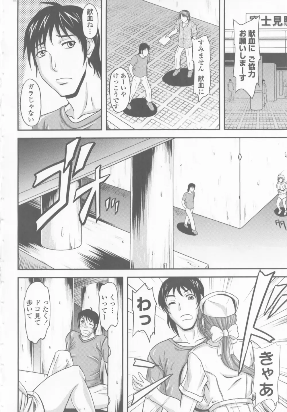 爆乳輪舞 Page.62