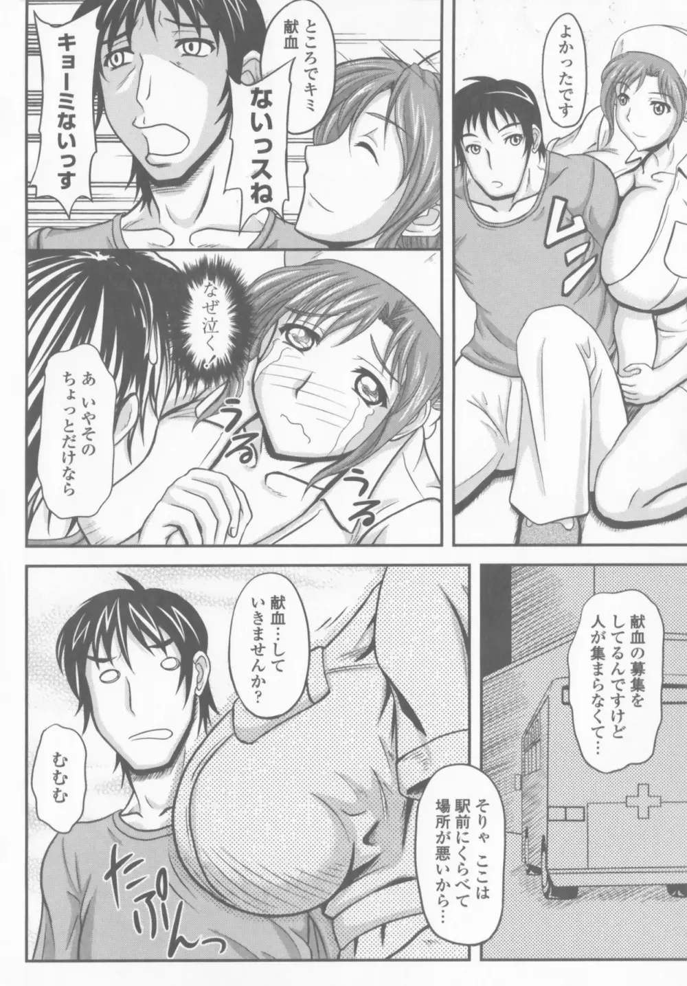 爆乳輪舞 Page.66