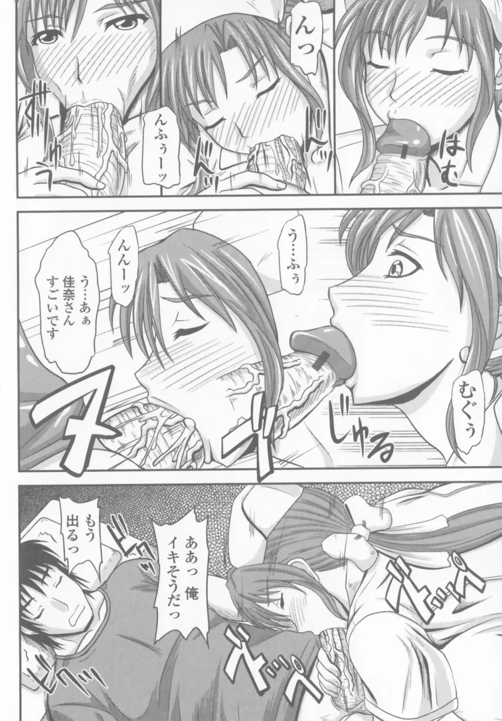 爆乳輪舞 Page.68