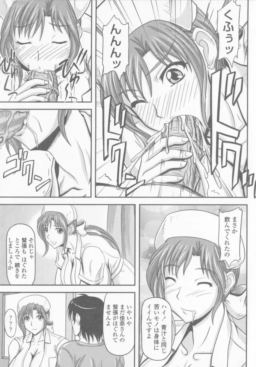 爆乳輪舞 Page.69