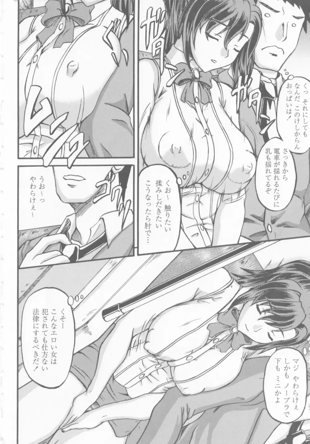 爆乳輪舞 Page.94