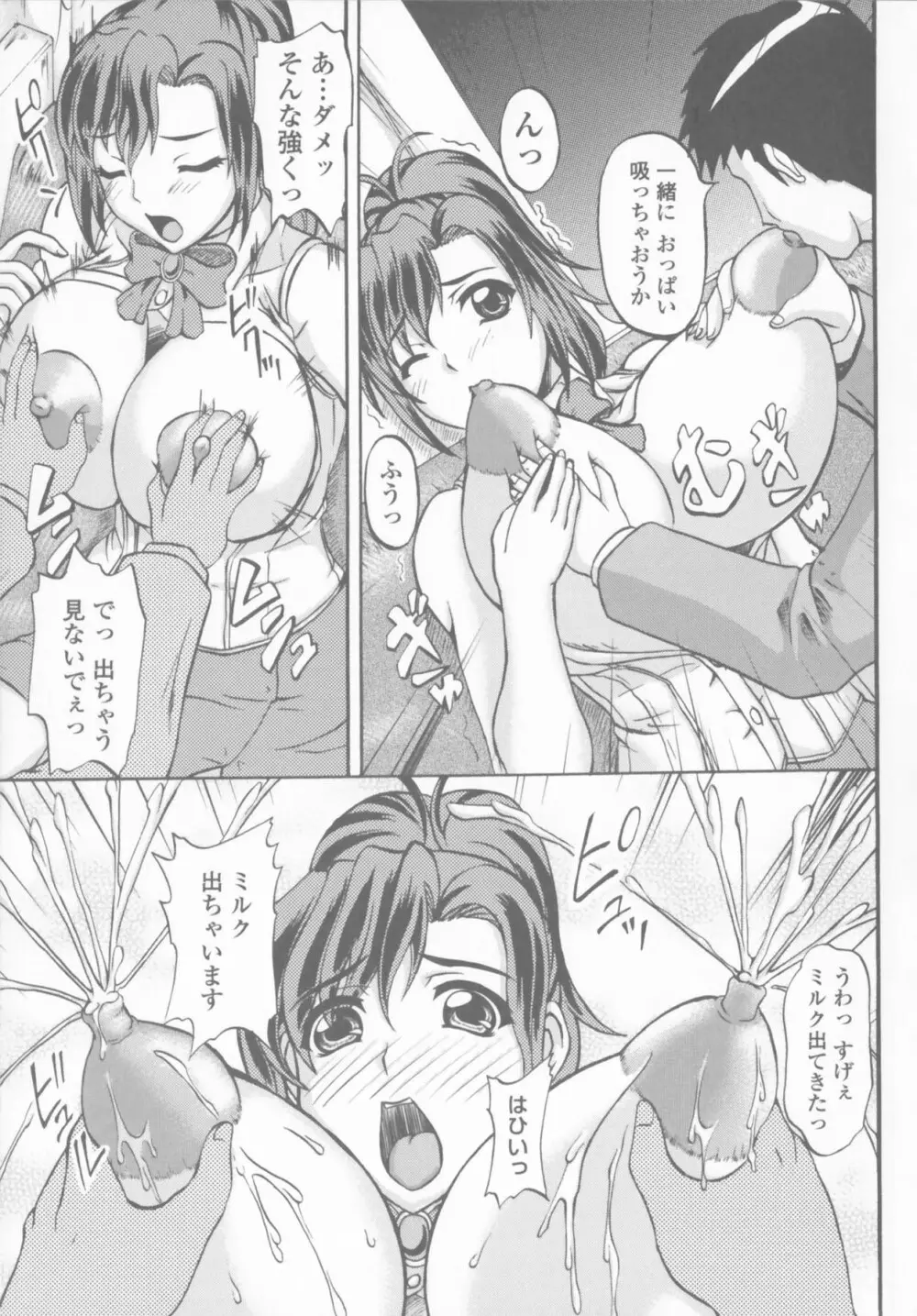 爆乳輪舞 Page.99