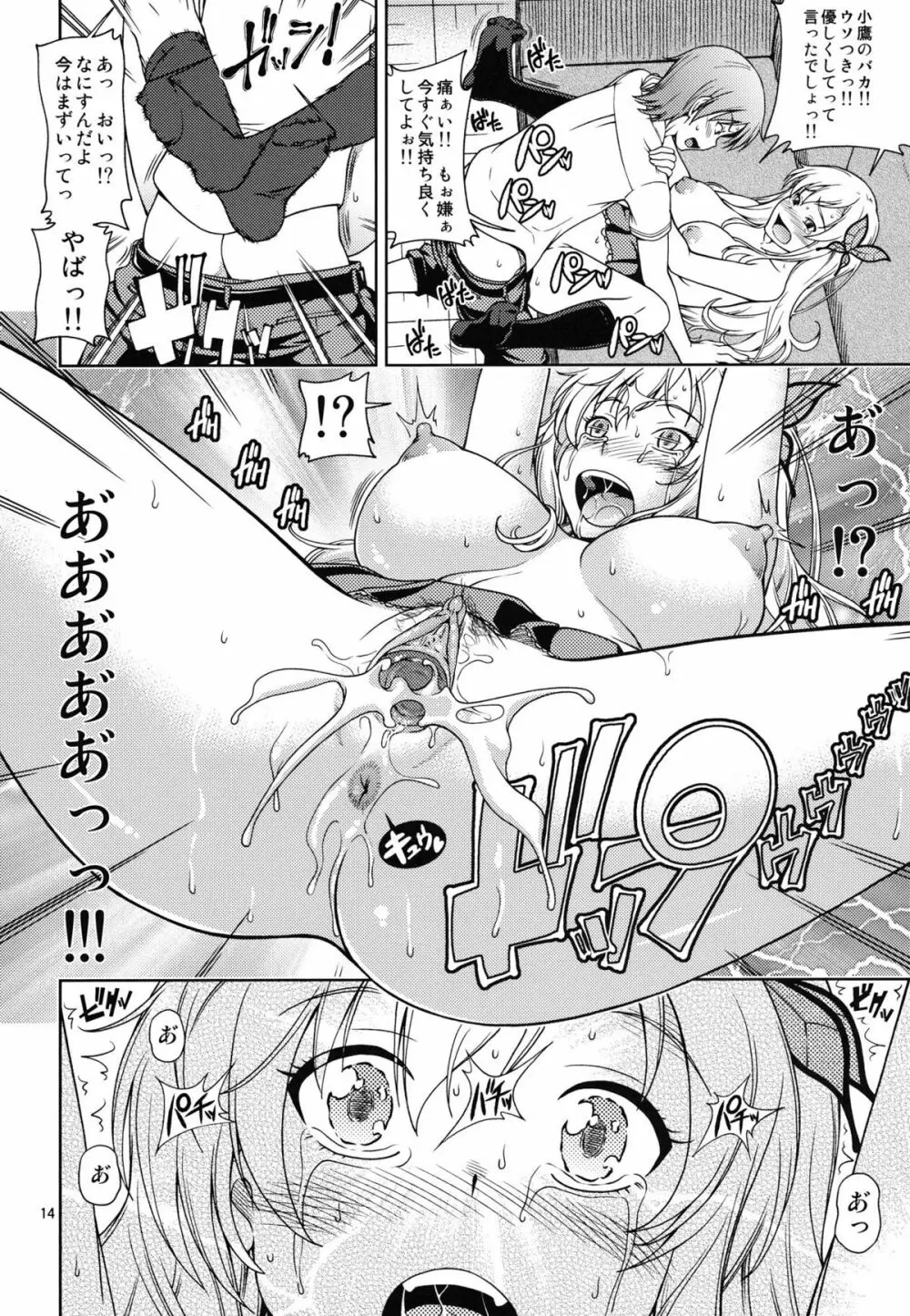 おあいにくさま! Page.14