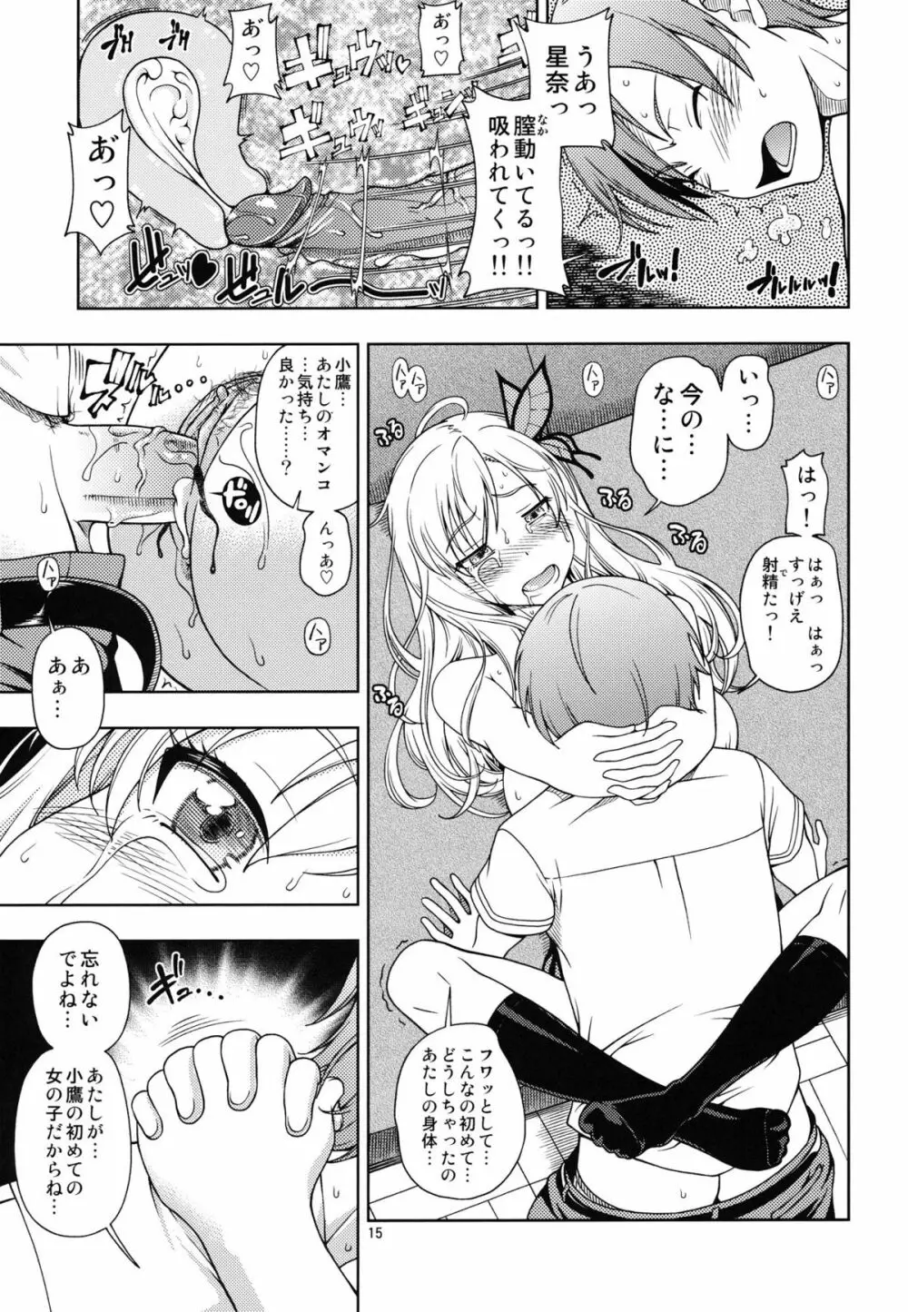 おあいにくさま! Page.15