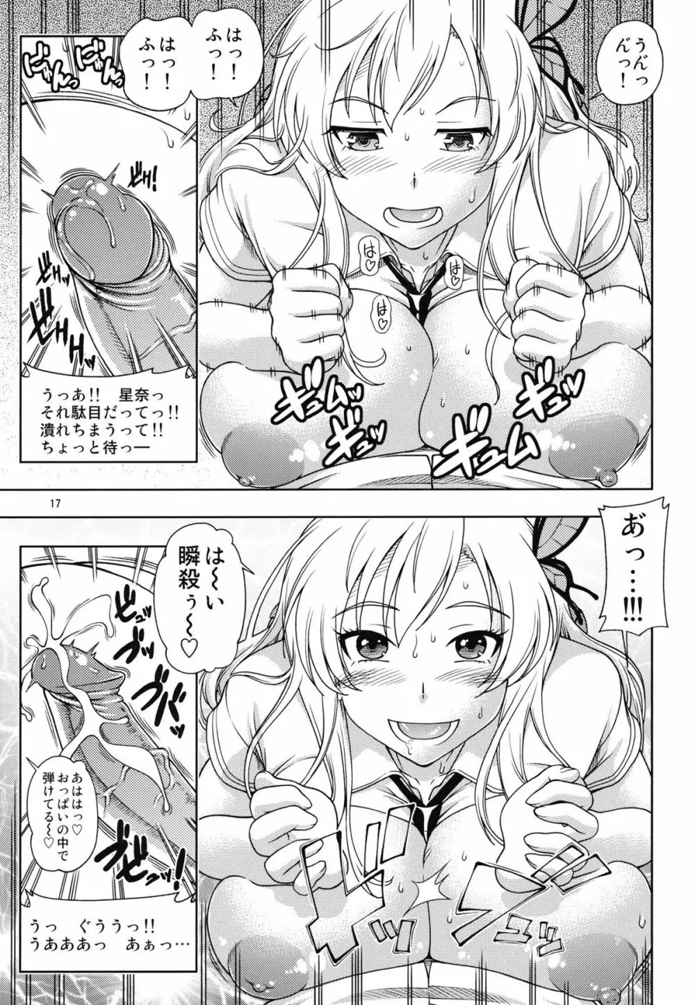 おあいにくさま! Page.17