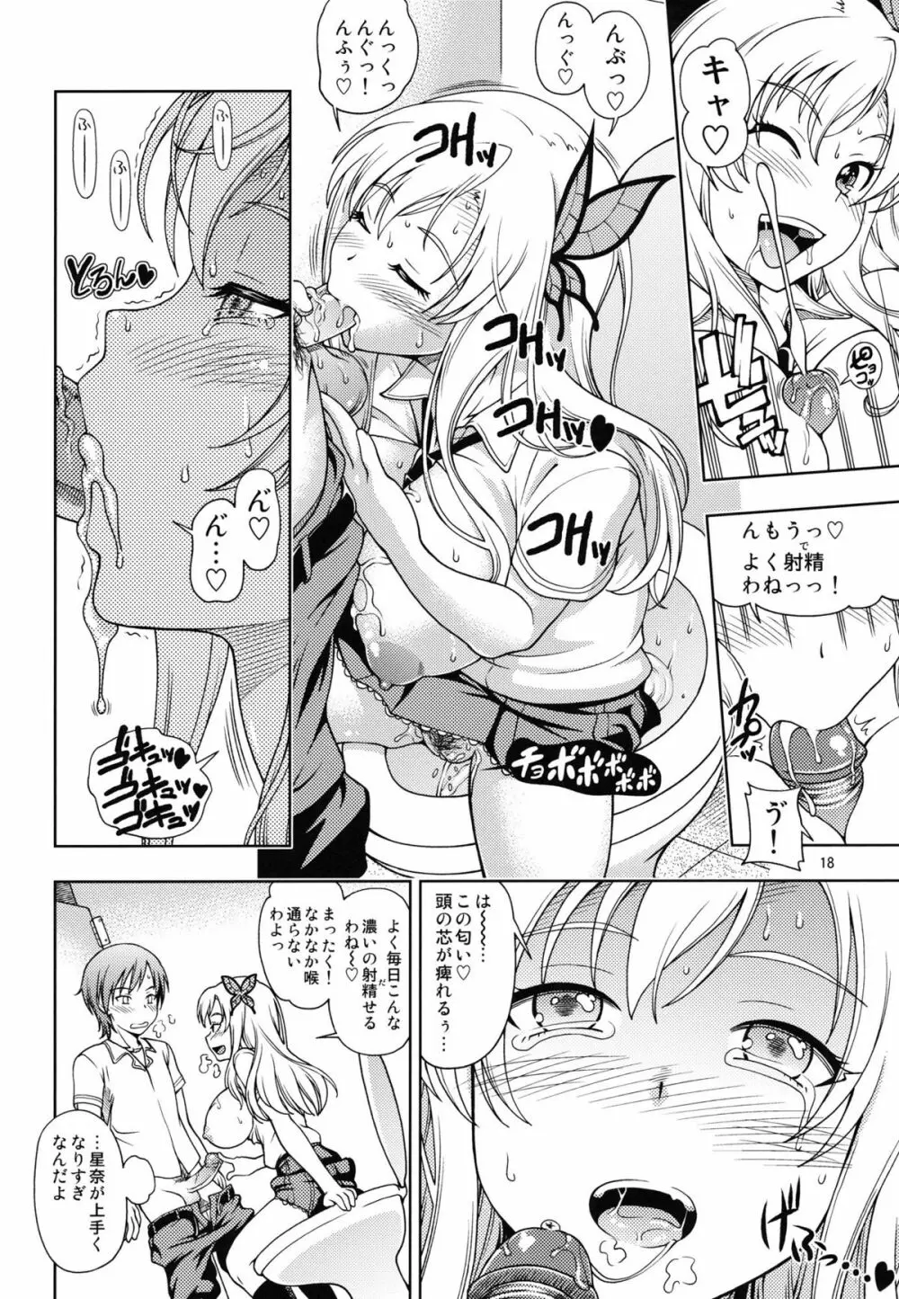 おあいにくさま! Page.18