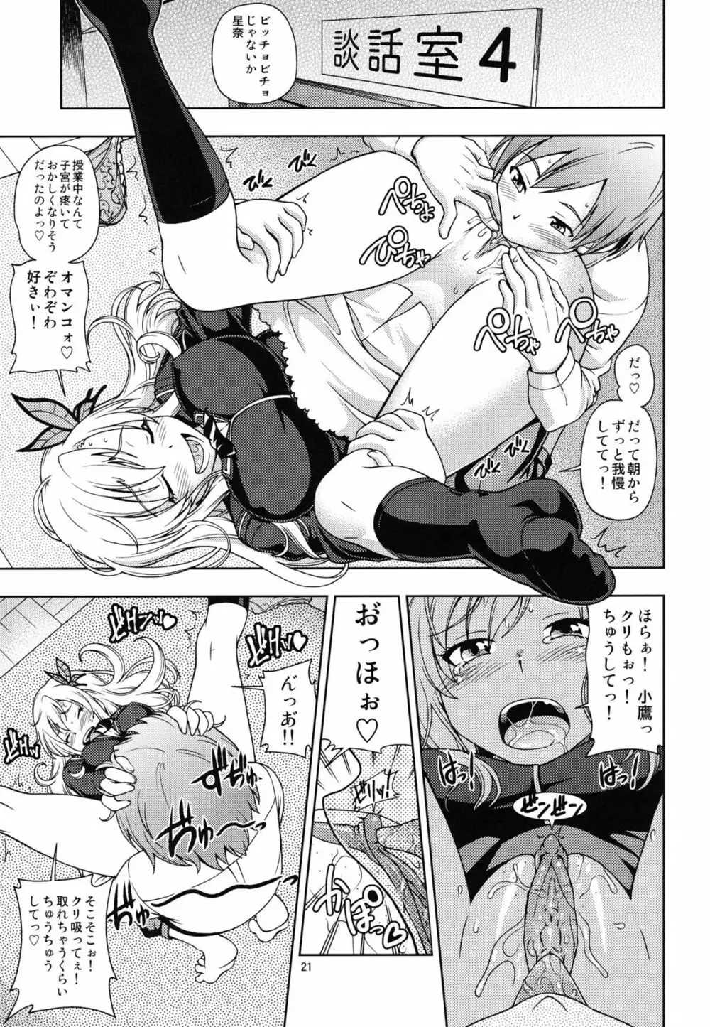 おあいにくさま! Page.21