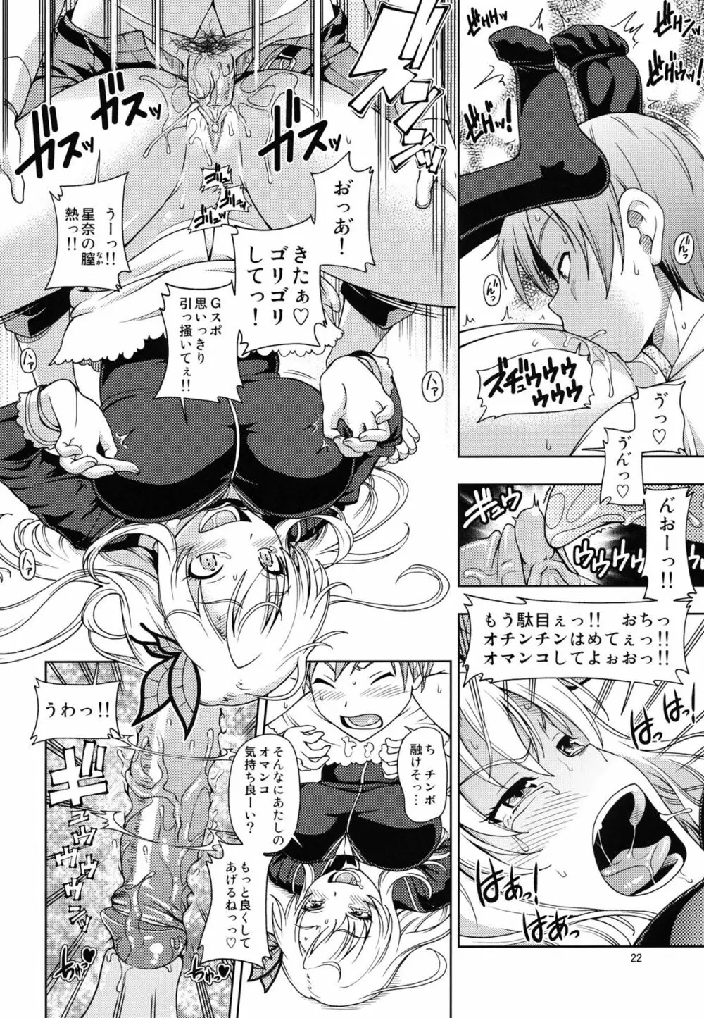 おあいにくさま! Page.22