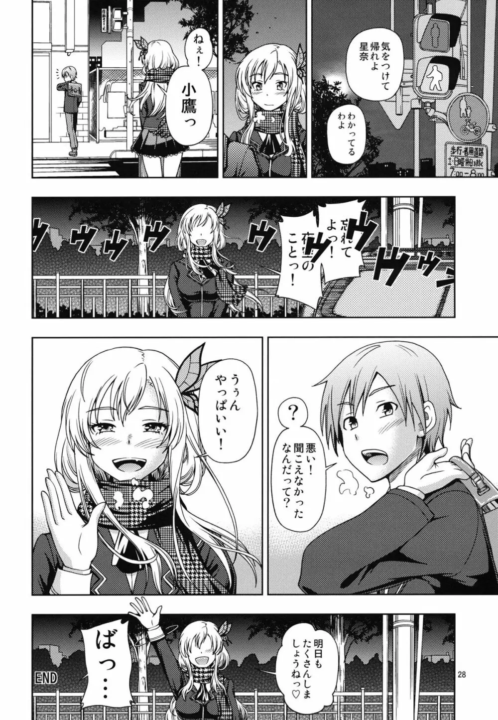 おあいにくさま! Page.28