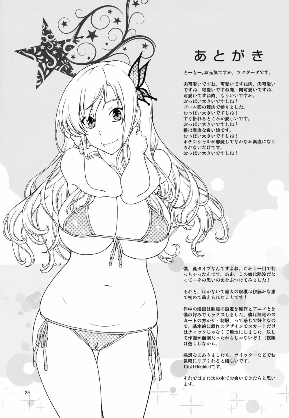 おあいにくさま! Page.29