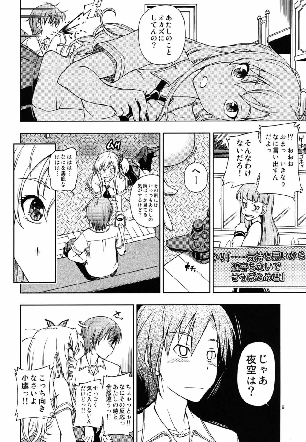 おあいにくさま! Page.6