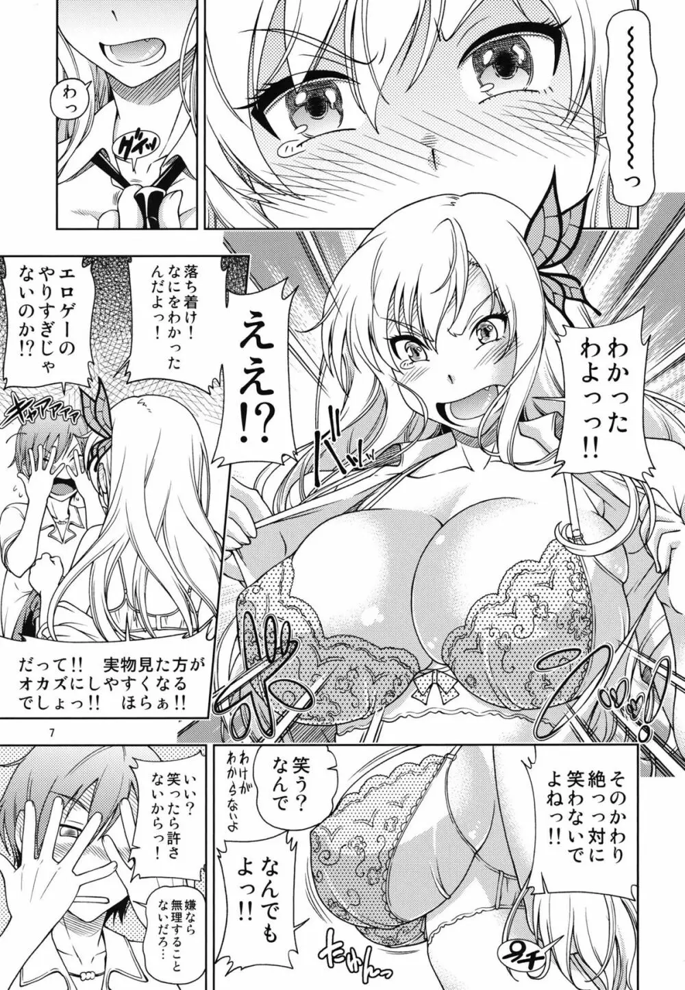 おあいにくさま! Page.7