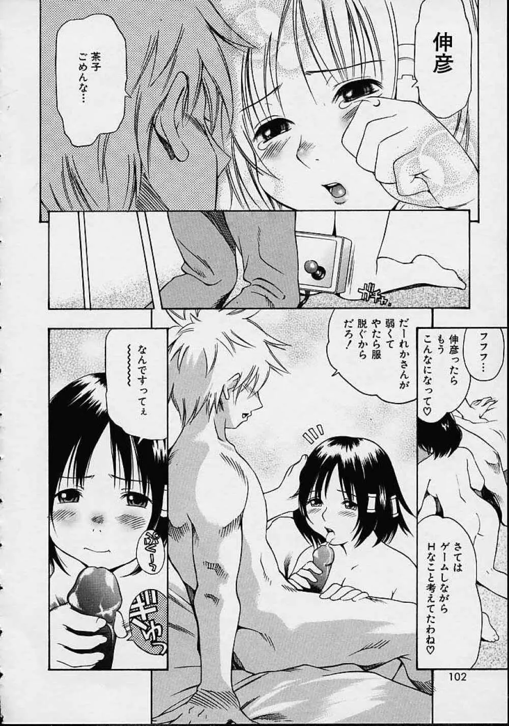 もらしっ娘PARK Page.100