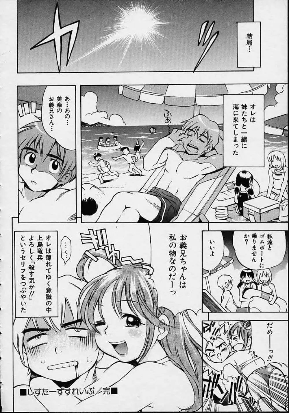 もらしっ娘PARK Page.140