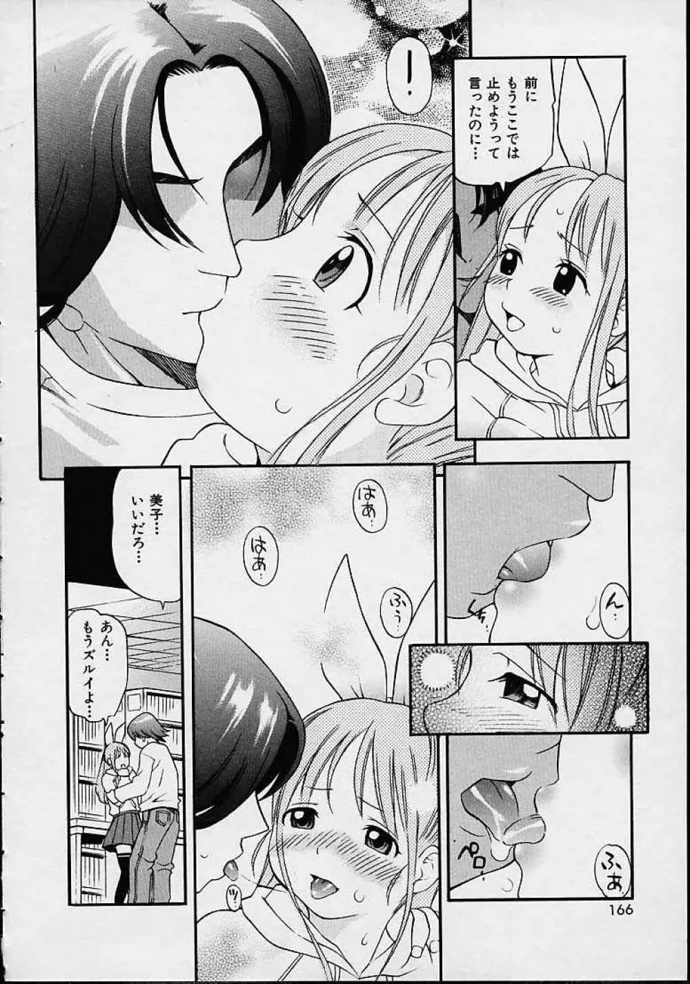 もらしっ娘PARK Page.164